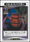Barrel Spider